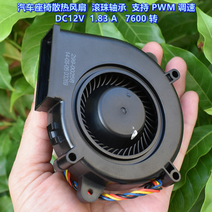 汽车座椅散热风扇 滚珠轴承 DC12V 1.83 A 7600转 支持PWM调速