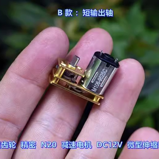 减速电机 N20 同向倒装 DC12V 电机 全金属齿轮 伸缩云台 精密
