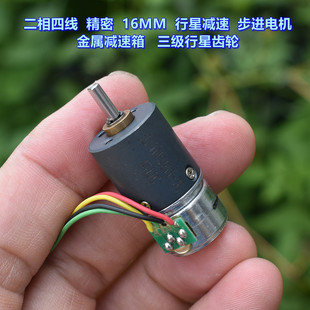 二相四线 精密16MM行星减速 步进电机 金属减速箱 三级行星齿轮