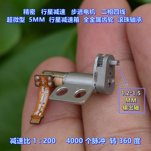 超微型5MM行星减速步进电机