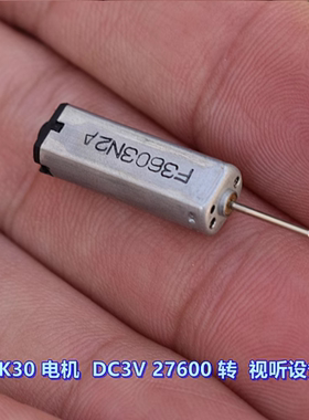 微型精密 K30 电机 DC3V 27600 转 视听设备 相机机蕊 电机