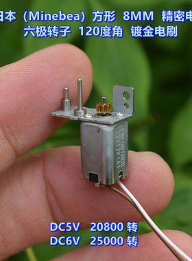 日本（Minebea）方形 8MM 微型精密电机 六极转子 镀金贵金属刷