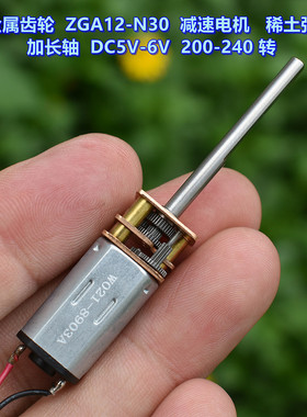 加长输出轴 全金属齿轮 ZGA12-N30 减速电机 DC5V-6V 大扭力