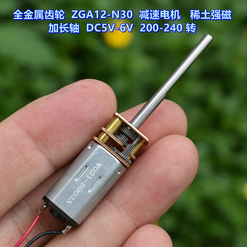 DC5V-6VZGA12-N30减速电机