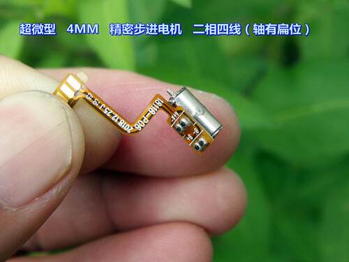 超微型 4MM 精密步进电机 二相四线 适合装配 微型步进减速电机
