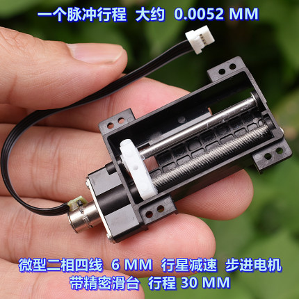 微型二相四线 6MM 行星减速 步进电机 带精密滑台 行程 30 MM