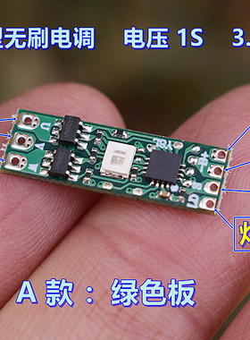 超微型 0.5 克 航模无刷电调 1S电压 无刷驱动 3.5A 电流