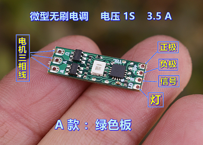航模无刷电调1S无刷驱动3.5A