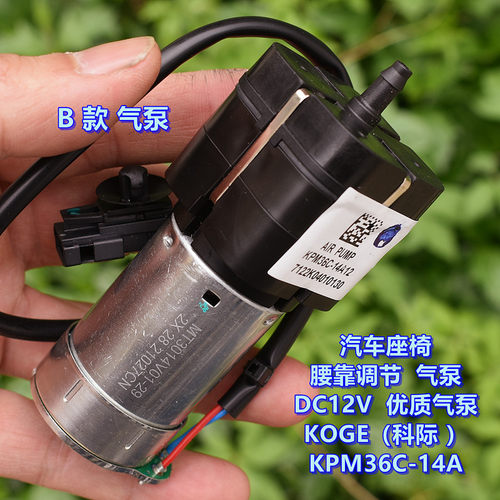 汽车座椅腰靠调节气泵DC12V
