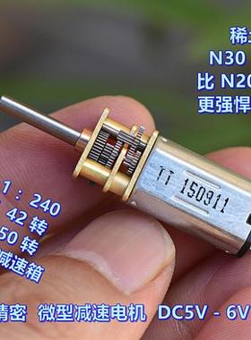 全金属齿轮 精密 GA12－N20 减速电机（加强型）DC5V－6V 大扭力