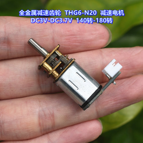 全金属齿轮N20减速电机DC3V