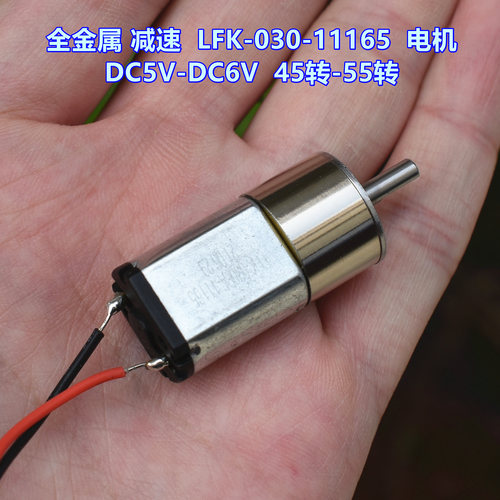 全金属减速030-11165电机DC5V