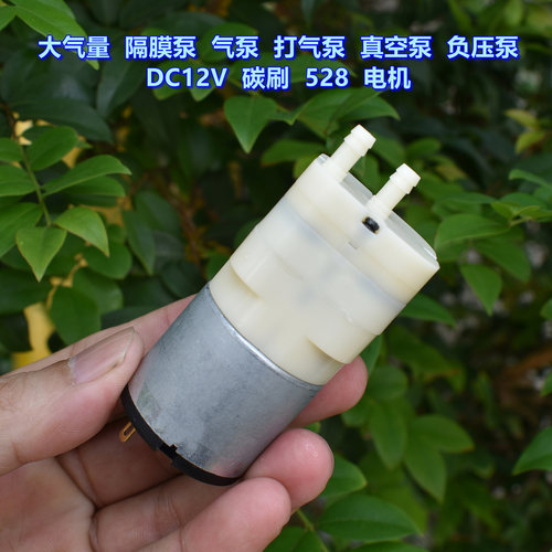 大气量528气泵真空泵DC12V