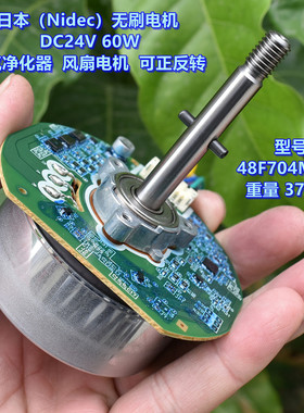 日本（Nidec）无刷电机 DC24V 60W 空气净化器 风扇电机 可正反转