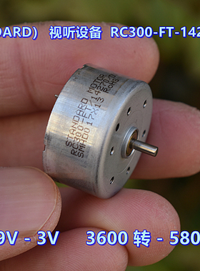 标准（STANDARD）视听设备 300-14270 电机 静音 DC3V 5800转