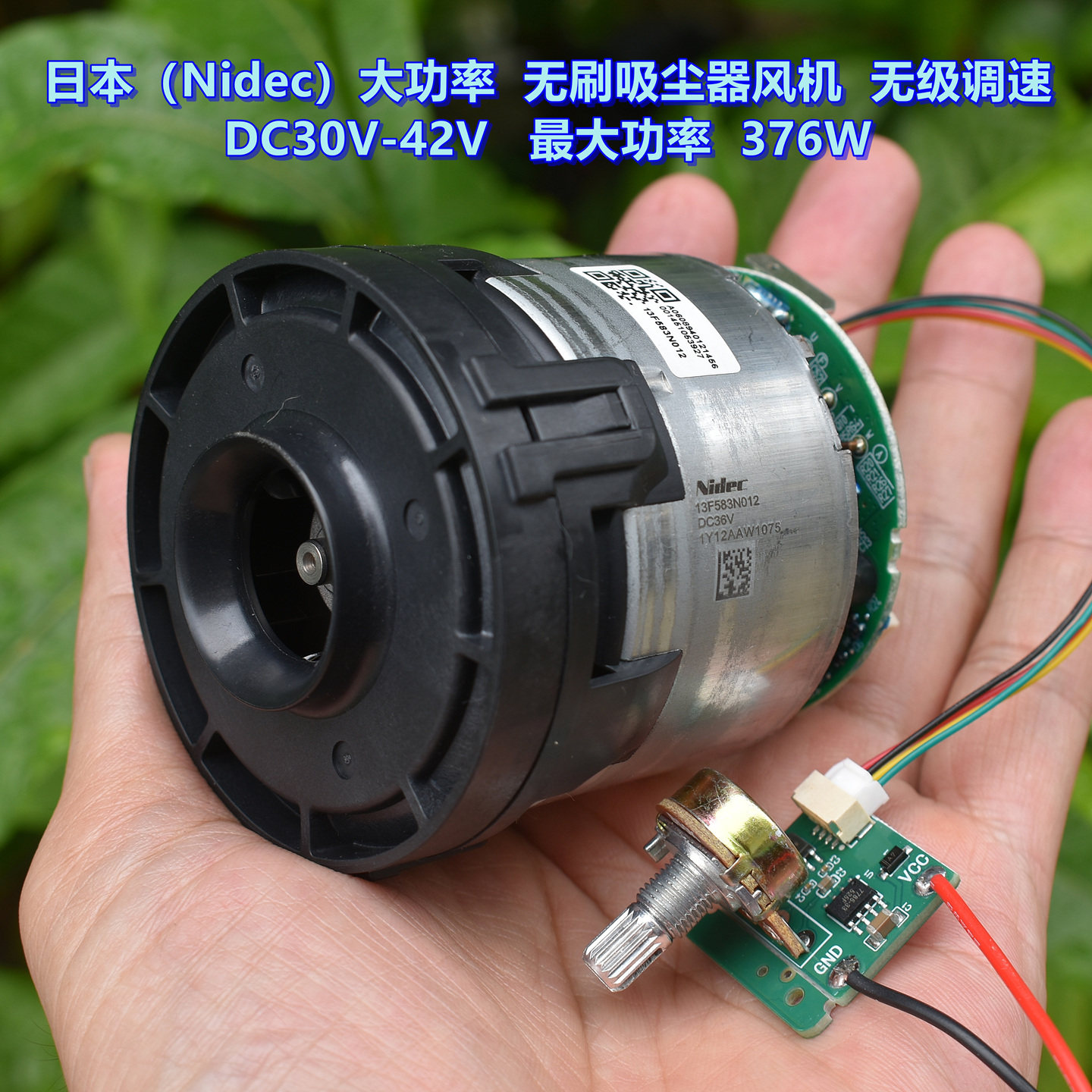 日本（Nidec）无刷吸尘器风机图片