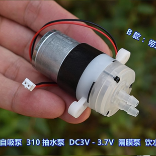 微型抽水泵 DC3V－3.7V自吸泵隔膜泵饮水机水泵 310 水泵