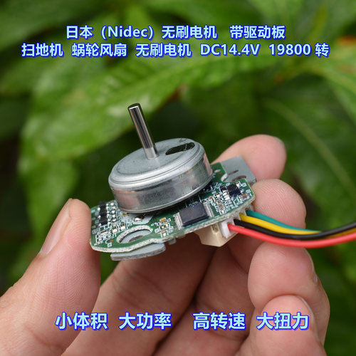 日本（Nidec）无刷电机DC14.4V