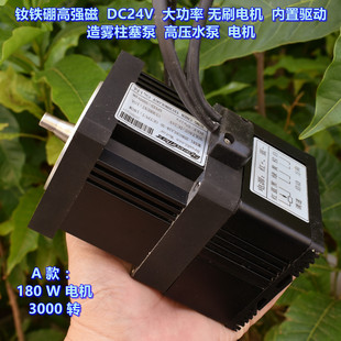 钕铁硼高强磁 DC24V 大功率 无刷电机 内置驱动 造雾柱塞泵 电机