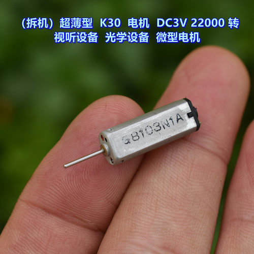 超薄型K30电机DC3V22000转