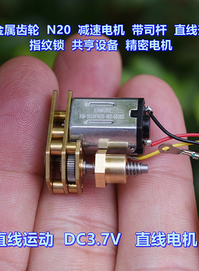 微型直线电机 JGA1024-N20 减速电机 带螺母 DC3.7V 指纹锁 电机