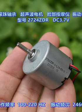 前滚珠轴承 超声波电机 DC3.7V 脸部按摩仪 振动电机 钕铁硼强磁
