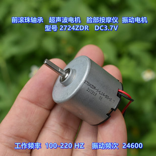 前滚珠轴承 超声波电机 DC3.7V 脸部按摩仪 振动电机 钕铁硼强磁