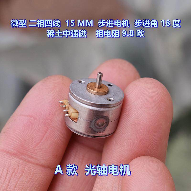 微型 15MM 二相四线 步进电机 步进角 18 度 稀土中强磁 内转子,电子元器件市场,步进电机,淘宝优惠券,粉丝福利购,淘宝优惠卷