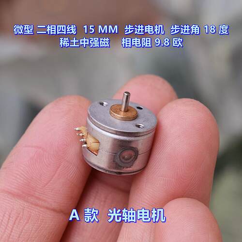 微型15MM二相四线步进电机