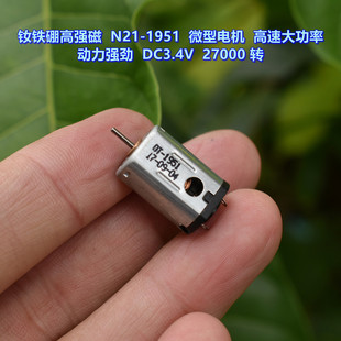 N21 模型动力 1951 DIY 微型电机 N20电机加强型 钕铁硼高强磁