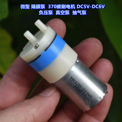 微型隔膜泵370碳刷电机DC5V-6V