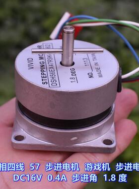 二相四线57步进电机 游戏机 步进电机 DC24V 0.4A 步进角1.8 度