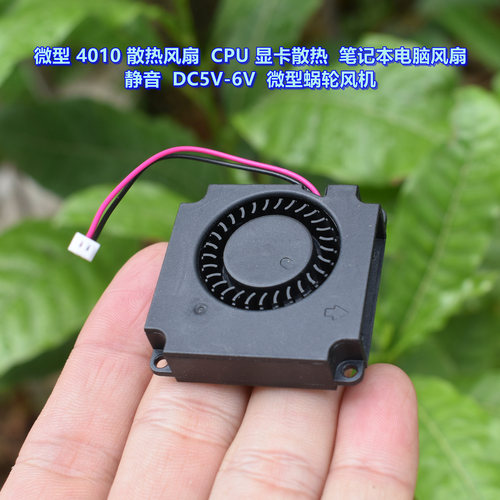 微型4010无刷风扇DC5V-6V