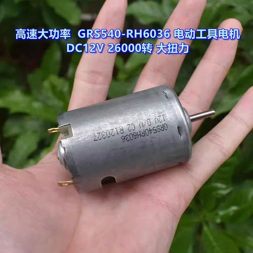 高速大功率电动工具电机