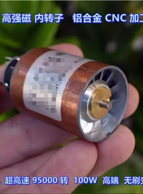 高压无刷 涵道风机 95000 转 铝合金叶轮 直流变频 电吹风 电机