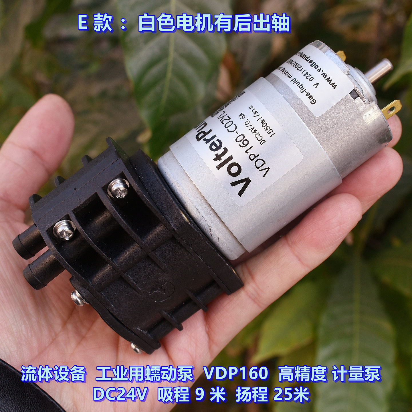 流体设备 工业用蠕动泵 VDP160 高吸程 9 米 扬程 25米 电压DC24V