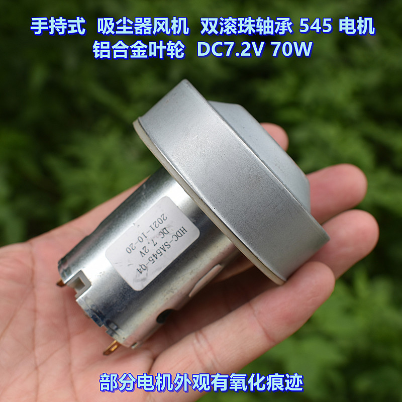手持式吸尘器风机 DC7.2V 70W 双滚珠轴承545电机 高速铝合金叶轮