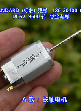标准（STANDARD）强磁 FP180-22100 电机DC6V 9600转 镀金电刷