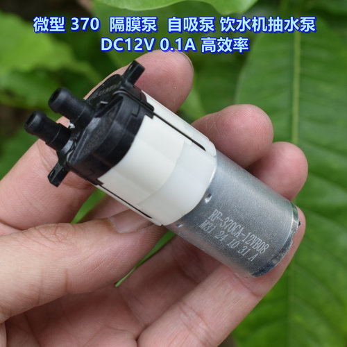 微型370隔膜泵抽水泵DC12V