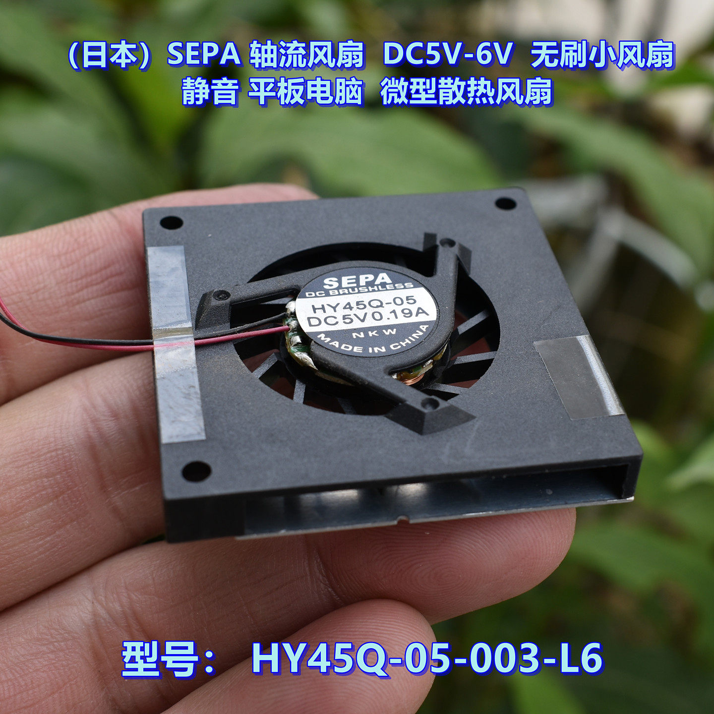 （日本）SEPA 轴流风扇 静音 DC5V-6V 平板电脑 微型散热风扇,五金/工具,工业风扇,淘宝优惠券,粉丝福利购,淘宝优惠卷