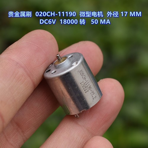 贵金属刷020CH-11190微型电机