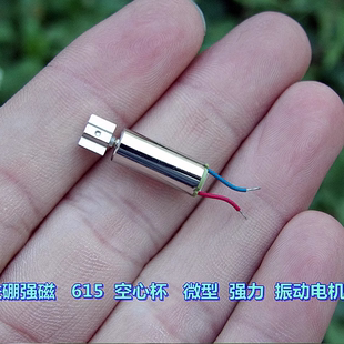 儿童电动牙刷电机 大振动力 钕铁硼强磁 615 空心杯 振动电机