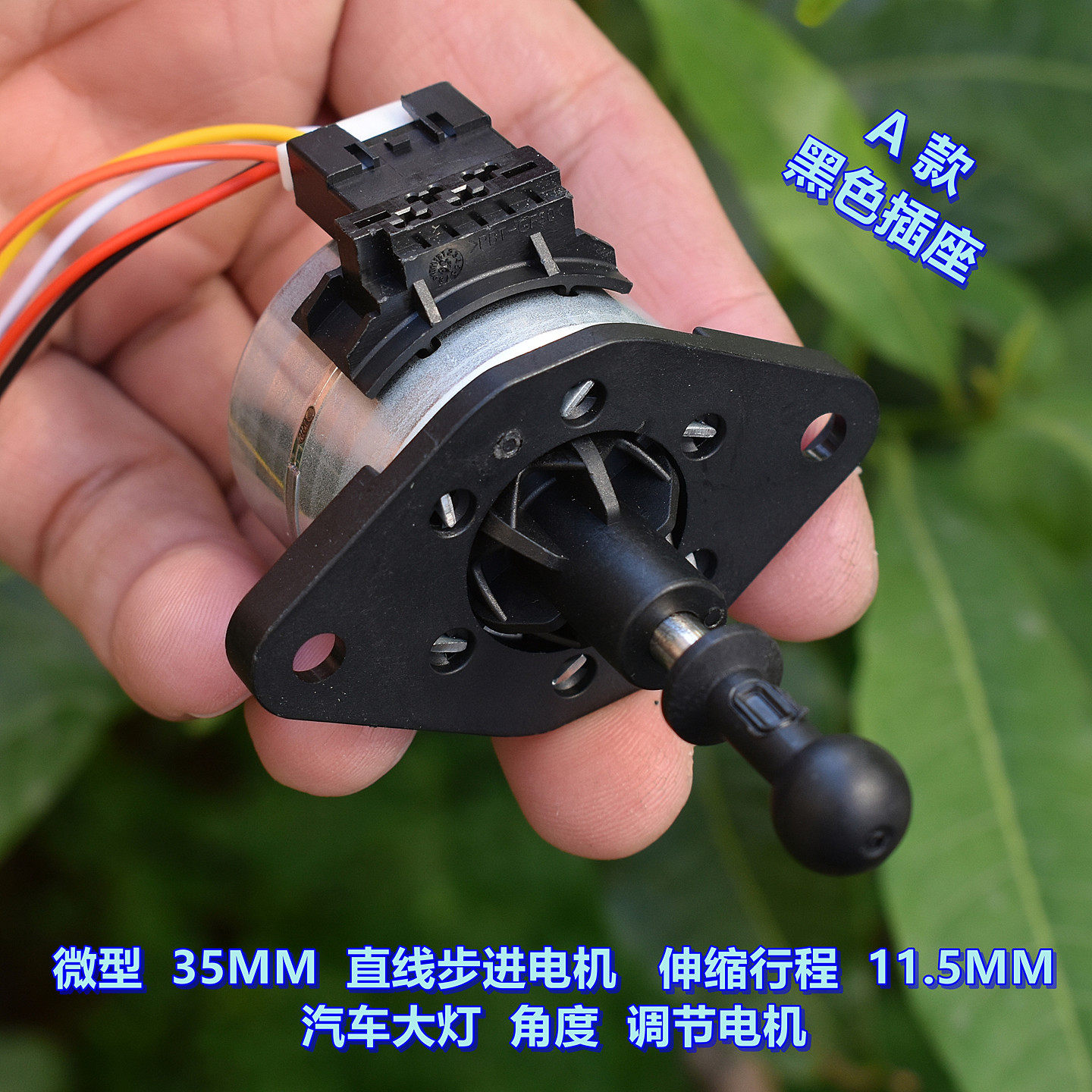 微型 35MM 直线步进电机 伸缩行程 11.5MM 汽车大灯 角度调节电机