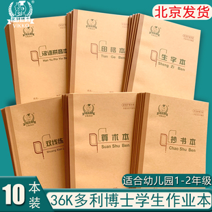 36k多利博士作业本带点田格本生字本小学生1年级算术本抄书本加厚