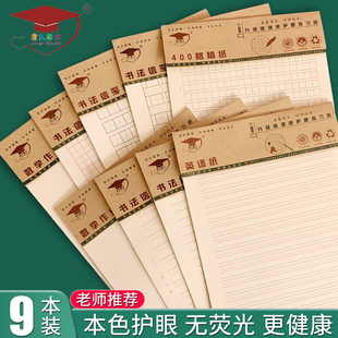 金儿博士数学作业纸16K加厚英语纸400格作文纸学生田格米格书法纸
