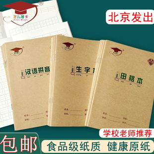 36k金儿博士作业本小学生护眼田格本拼音生字本英语本算术练习本