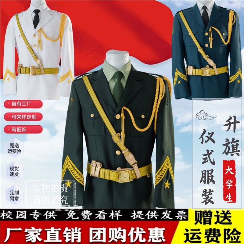 护旗大学生仪仗队春秋教育服装服仪式升旗手旗班礼宾男女爱国礼服