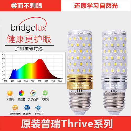 普瑞LED全光谱灯泡Ra98