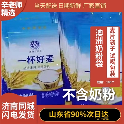 ozcow澳洲奶粉体验一杯好麦