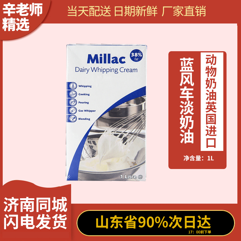 蓝风车淡奶油1L英国进口蓝米吉奶油1升蛋糕裱花烘焙到24年7月28-封面